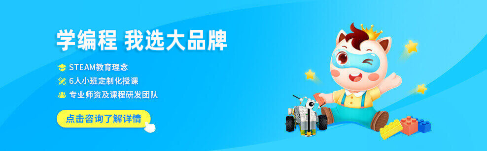 广东小码王少儿编程