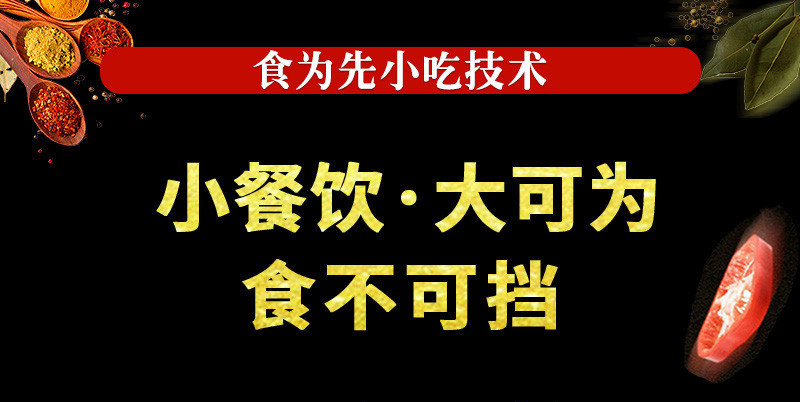 食为先小吃培训