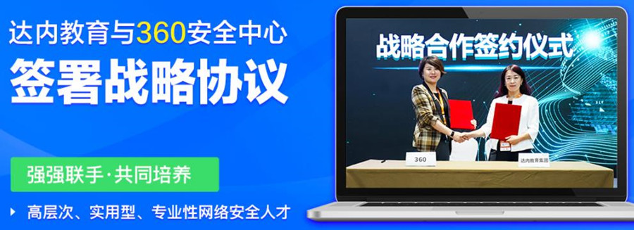 十大网络安全培训机构人气排名一览 十大网络安全培训机构人气排名一览