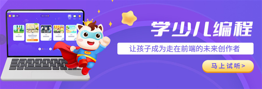 1四川少儿编程培训机构哪家好-信息学奥赛培训班-C++编程培训学校-小码王少儿编程培训机构