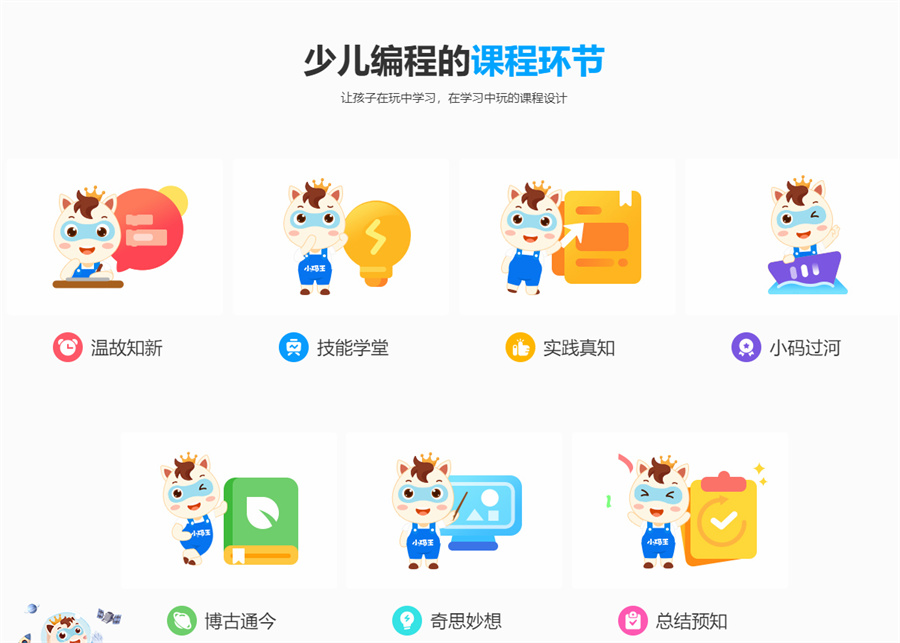 重庆少儿编程培训机构哪家好-小码王少儿编程培训班