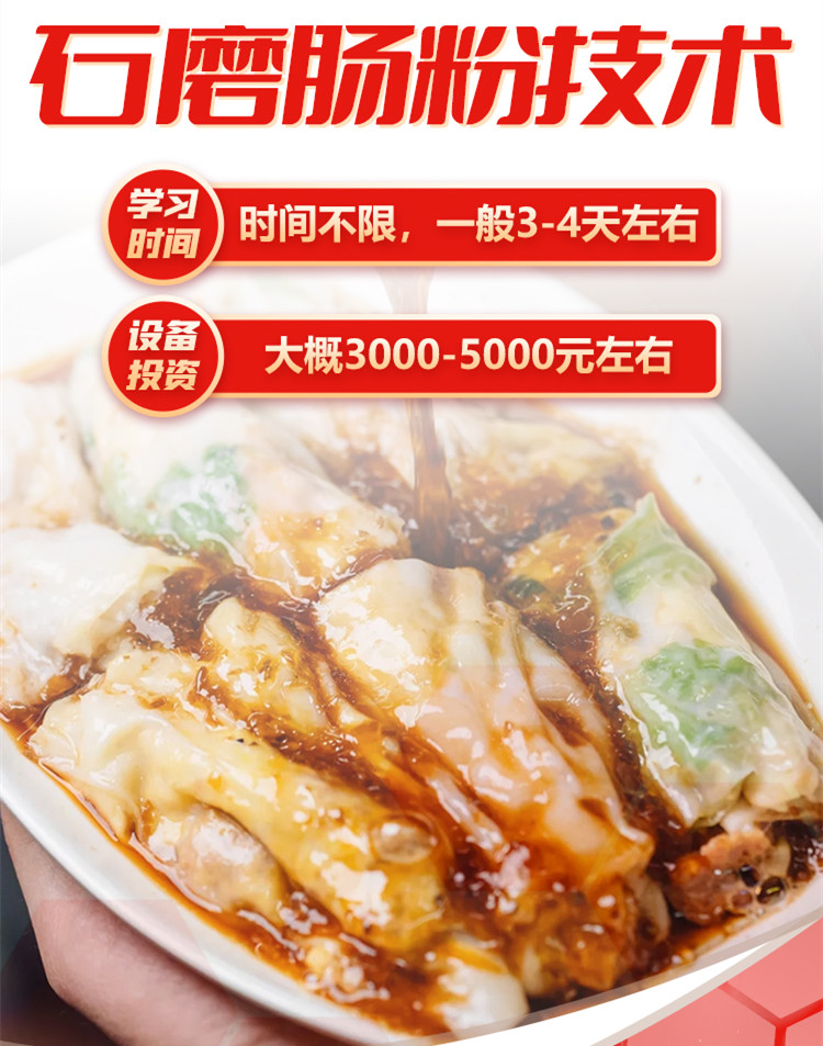 东莞正宗石磨肠粉技术培训学校排名一览 东莞正宗石磨肠粉技术培训学校排名一览