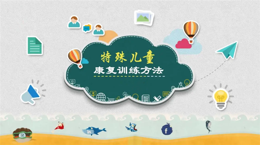 上海自闭症特殊儿童康复机构十大排名一览-东方启音 上海自闭症特殊儿童康复机构十大排名一览-东方启音