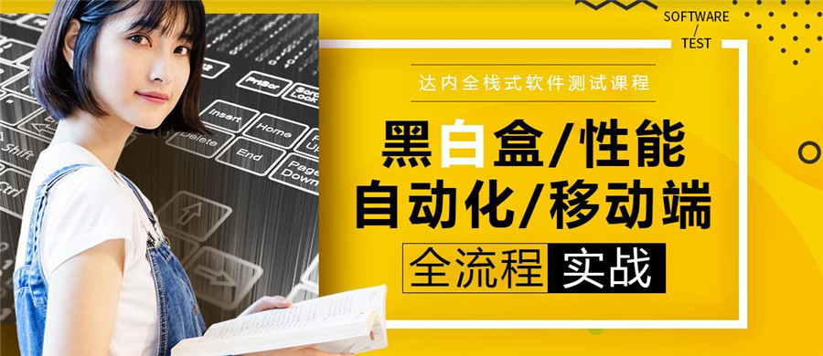 盘点国内前十强软件测试培训学校排名一览 盘点国内前十强软件测试培训学校排名一览