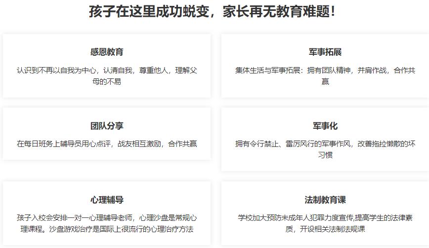 国内正规青少年叛逆教育学校前十强排名一览 国内正规青少年叛逆教育学校前十强排名一览