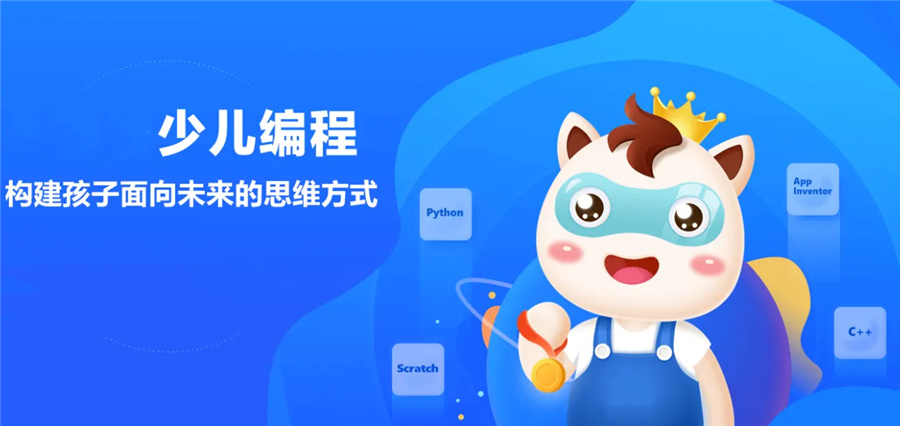 汇总排名前五的信息学奥赛c++编程培训机构-小码王少儿编程怎么样