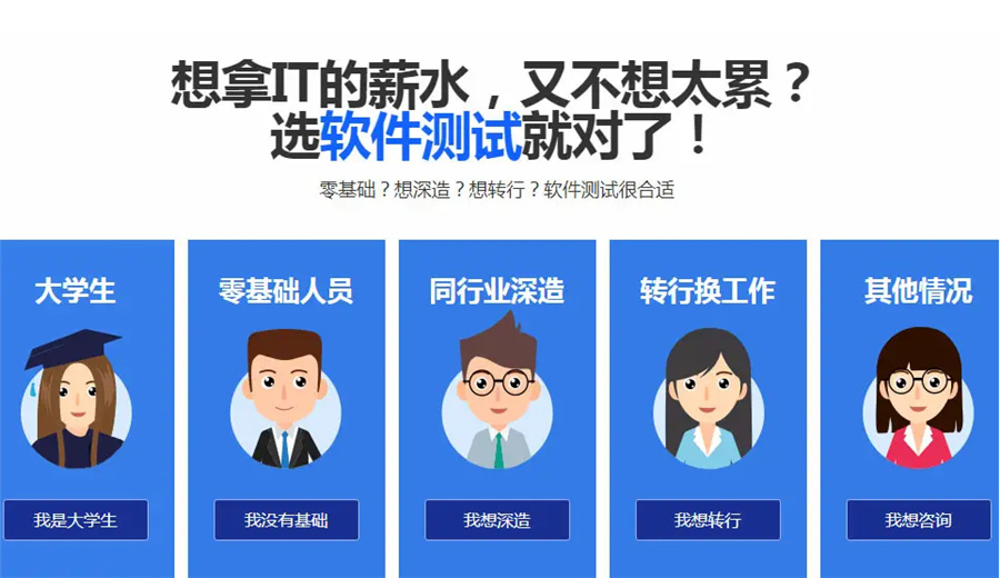 十大软件测试工程师培训机构排名一览-10大IT培训机构排名 十大软件测试工程师培训机构排名一览-10大IT培训机构排名