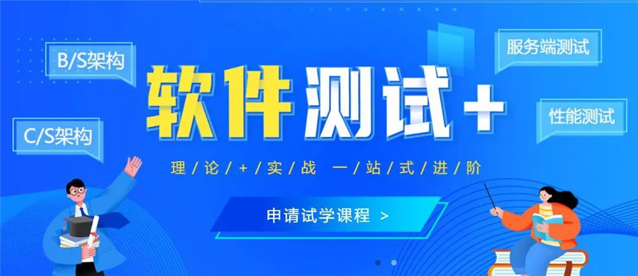 IT软测培训机构排名前十强一览-博为峰软件测试培训机构 IT软测培训机构排名前十强一览-博为峰软件测试培训机构