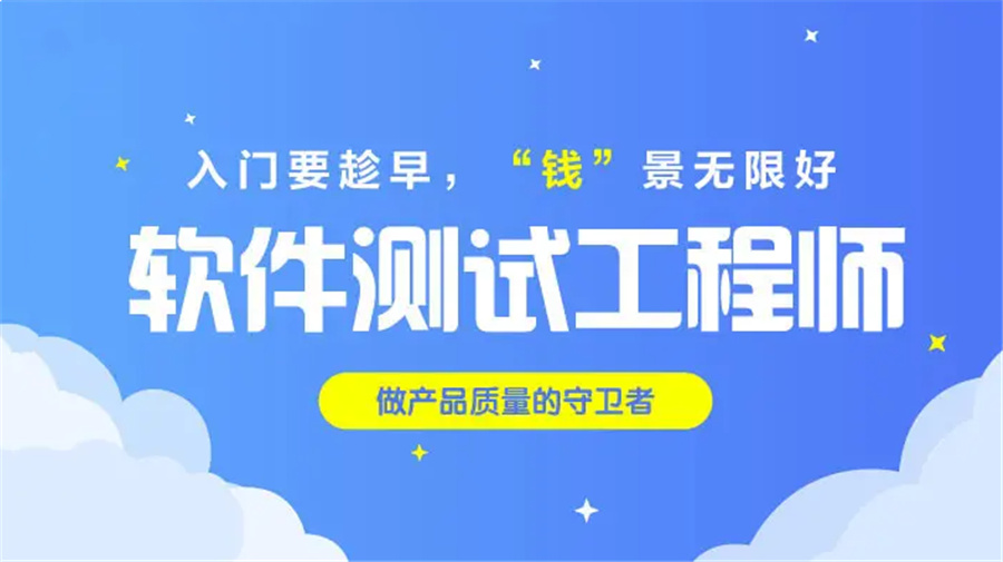 IT软测培训机构排名前十强一览-博为峰软件测试培训机构 IT软测培训机构排名前十强一览-博为峰软件测试培训机构