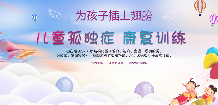 十大国内特殊儿童自闭症康复中心排名-东方启音 十大国内特殊儿童自闭症康复中心排名-东方启音