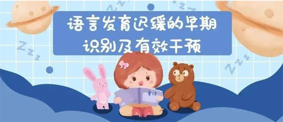 儿童语言发育迟缓康复机构十大排名-东方启音儿童康复中心 儿童语言发育迟缓康复机构十大排名-东方启音儿童康复中心