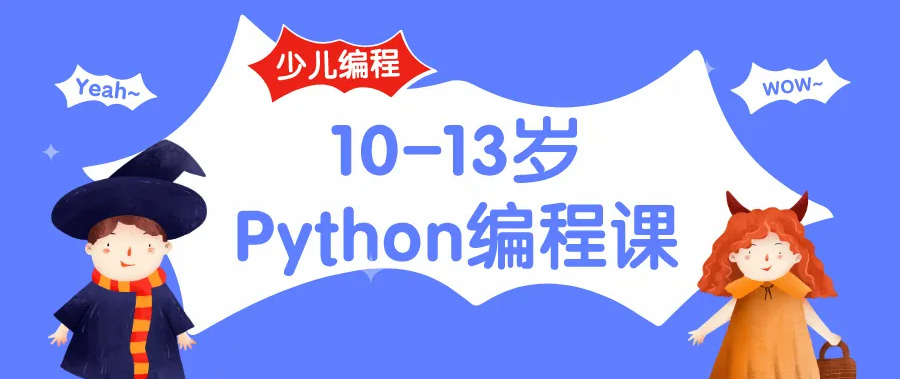 国内青少年Python信息学竞赛培训机构5大排名-小码王 国内青少年Python信息学竞赛培训机构5大排名-小码王