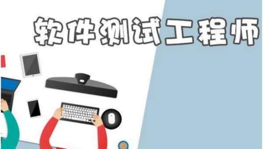 十大师资不错的软件测试培训机构排名一览.jpg 十大师资不错的软件测试培训机构排名一览.jpg