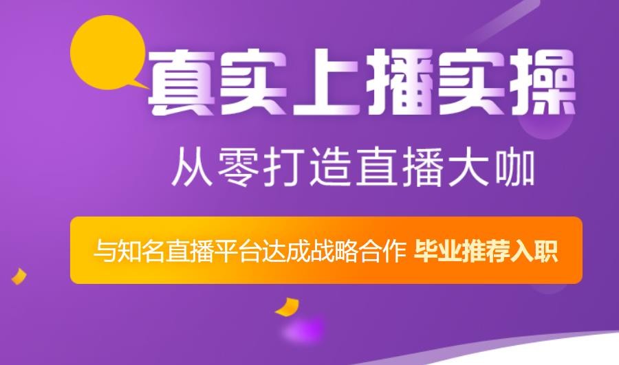 国内十大抖音直播带货运营培训机构实力排名一览 国内十大抖音直播带货运营培训机构实力排名一览