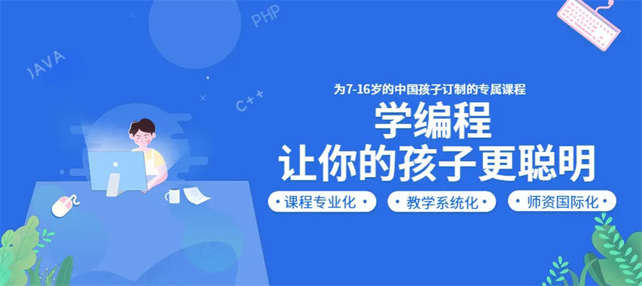2022十大青少年编程培训机构实力排名一览 2022十大青少年编程培训机构实力排名一览