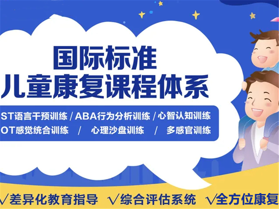1十大自闭症儿童发育迟缓矫正训练中心排名-东方启音儿童康复中心 1十大自闭症儿童发育迟缓矫正训练中心排名-东方启音儿童康复中心