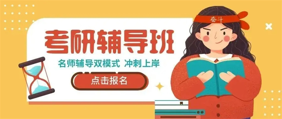 十大考研辅导班排名一览-国内考研培训机构哪家好 十大考研辅导班排名一览-国内考研培训机构哪家好