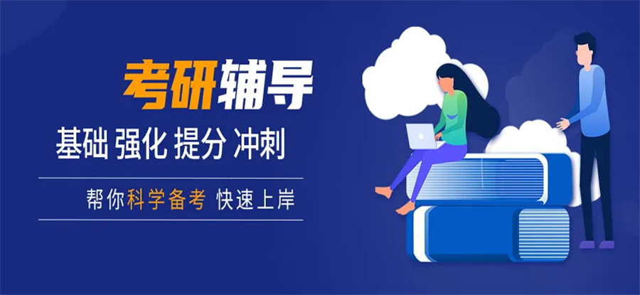 十大考研辅导班排名一览-国内考研培训机构哪家好 十大考研辅导班排名一览-国内考研培训机构哪家好
