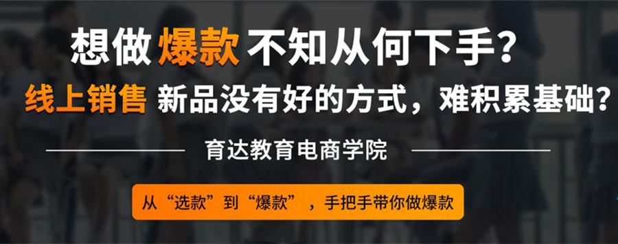 育达教育电商培训学校