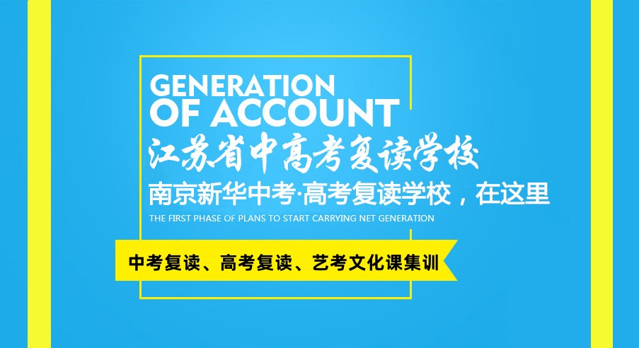南京新华辅导学校