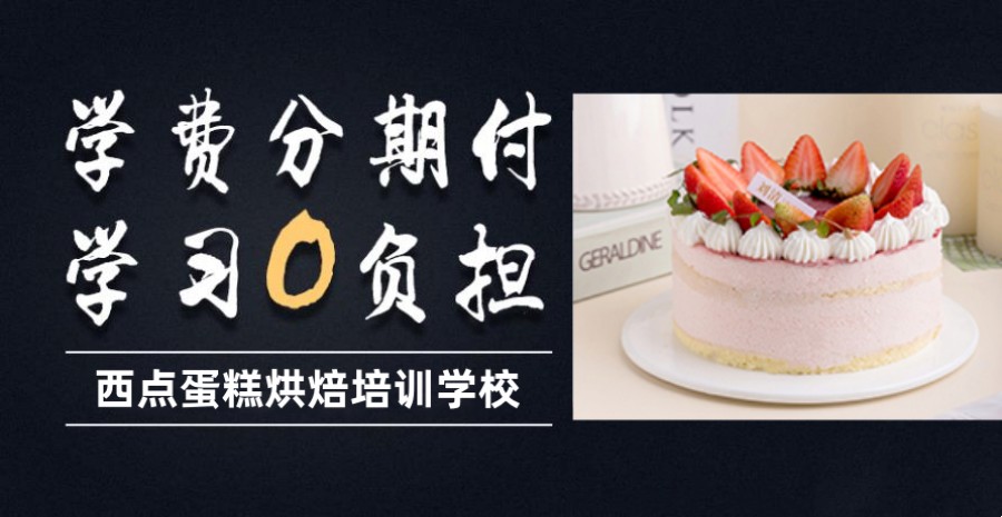 刘清西点培训学校