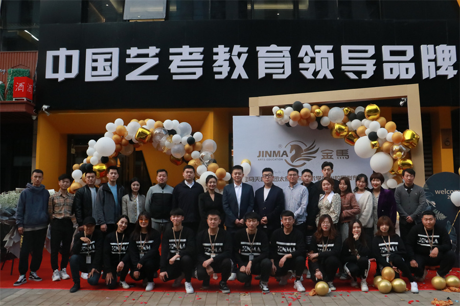 金马艺术培训学校