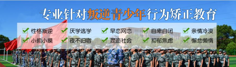 国内十大正规叛逆孩子全封闭学校排名一览 国内十大正规叛逆孩子全封闭学校排名一览