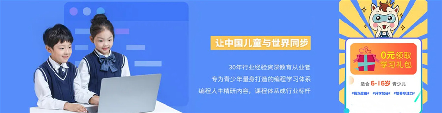十大在线少儿编程培训机构排名-小码王线上少儿编程 十大在线少儿编程培训机构排名-小码王线上少儿编程