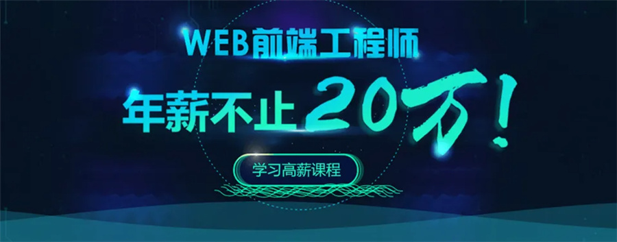 十大web前端开发培训机构排名-推荐博为峰 十大web前端开发培训机构排名-推荐博为峰