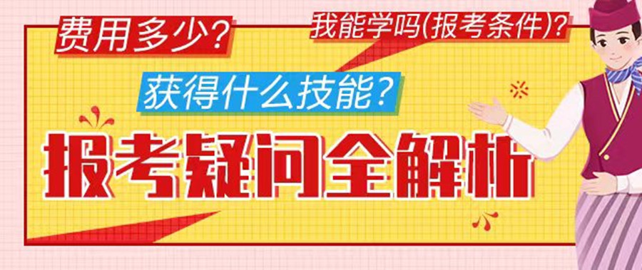 沂州空乘艺考培训机构口碑排名一览 沂州空乘艺考培训机构口碑排名一览
