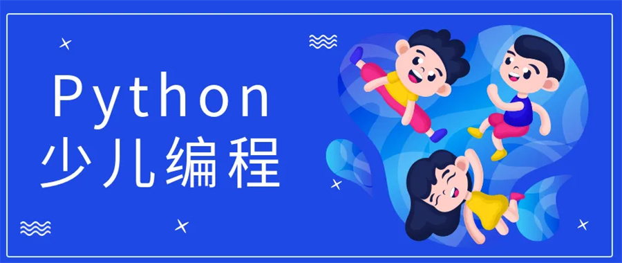 10大青少年python编程培训班排名-小码王 10大青少年python编程培训班排名-小码王