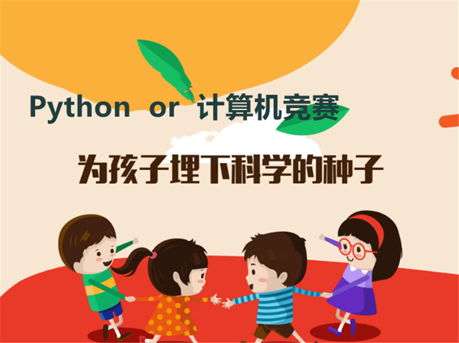 10大青少年python编程培训班排名-小码王 10大青少年python编程培训班排名-小码王