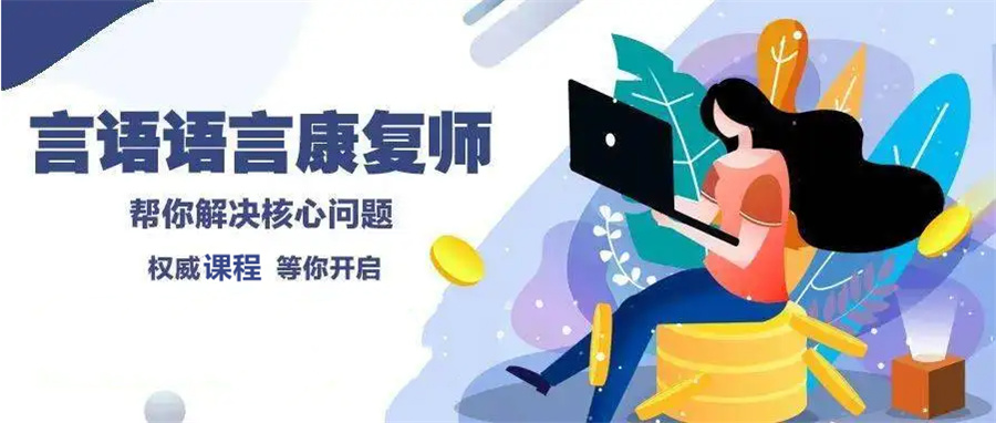 国内好口碑儿童语言康复机构十大排名-东方启音 国内好口碑儿童语言康复机构十大排名-东方启音
