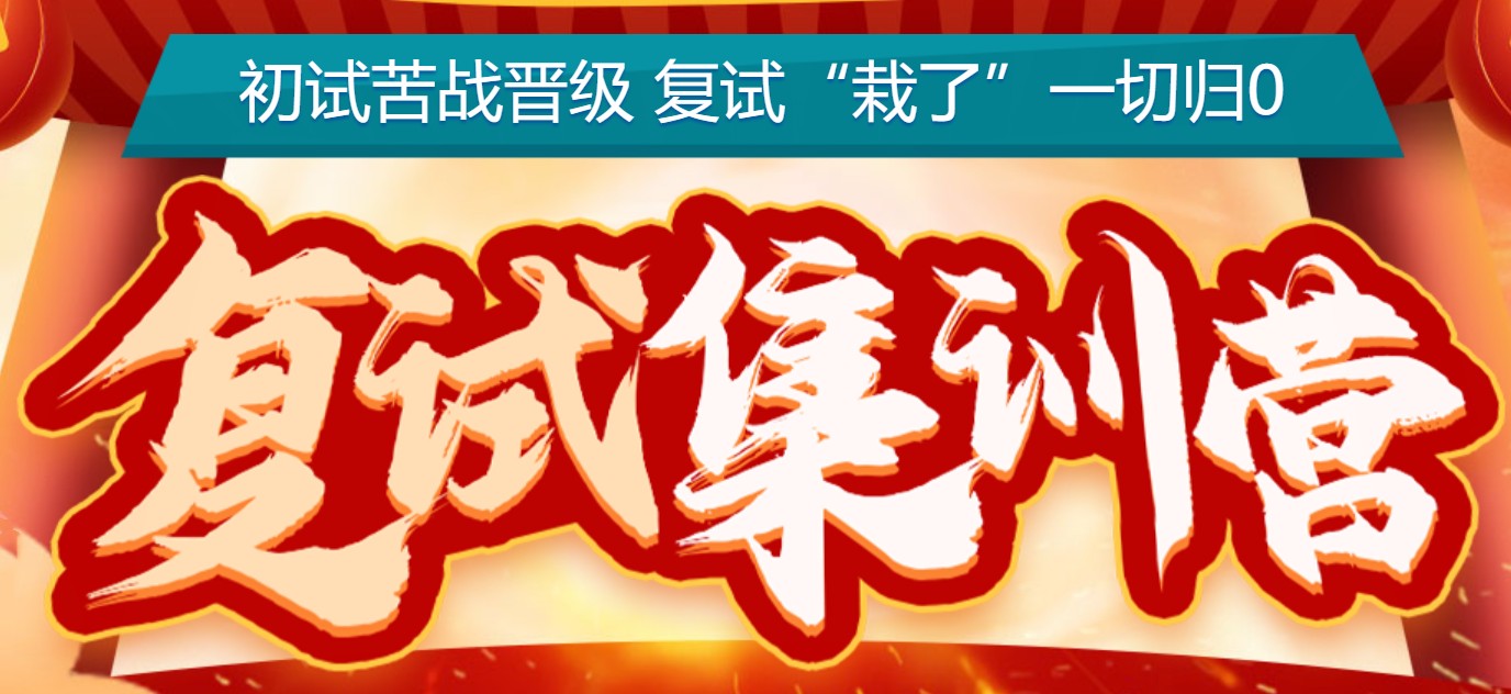 国内十大2024研究生复试调剂班排名一览 国内十大2024研究生复试调剂班排名一览