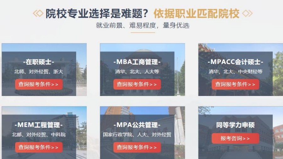 国内十强在职考研培训机构排名一览 国内十强在职考研培训机构排名一览