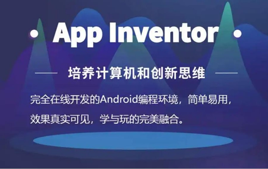 国内十大青少儿APP Inventor手机编程培训机构排名一览 国内十大青少儿APP Inventor手机编程培训机构排名一览