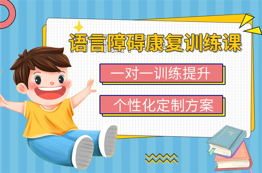 江苏省好口碑儿童语言康复机构十大排名-东方启音 江苏省好口碑儿童语言康复机构十大排名-东方启音