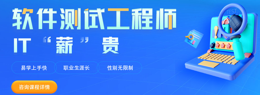 国内十大软件测试培训机构排名一览 国内十大软件测试培训机构排名一览