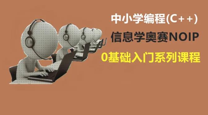 十大c++信息学奥赛培训机构排行榜汇总 十大c++信息学奥赛培训机构排行榜汇总