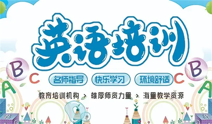国内10大通用英语培训机构名单汇总 国内10大通用英语培训机构名单汇总