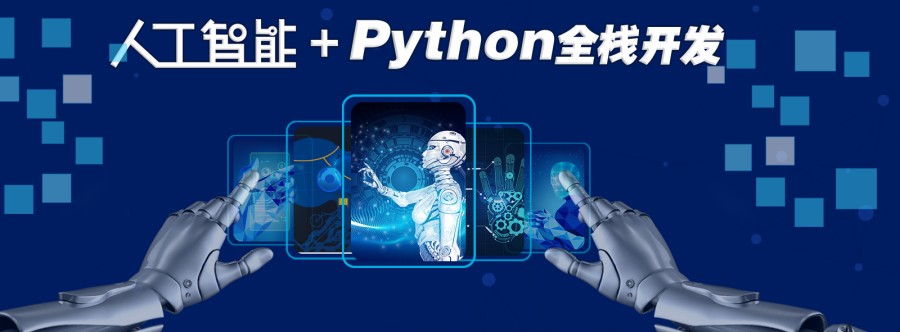 西安线下python技术开发培训机构哪个好名单公布.jpg 西安线下python技术开发培训机构哪个好名单公布.jpg