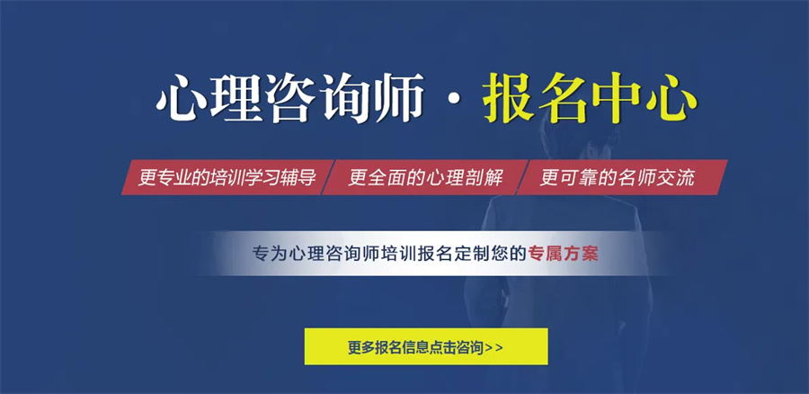 2023心理咨询师考证培训班十大排名 2023心理咨询师考证培训班十大排名