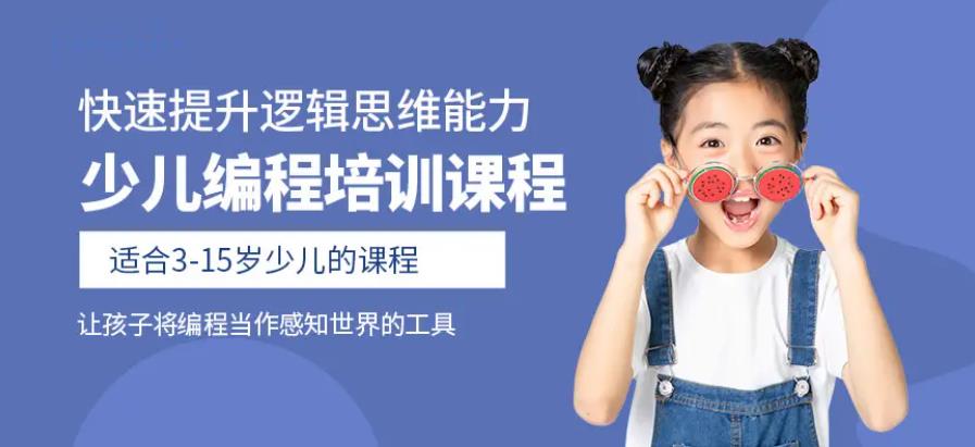 排名前十的少儿编程培训班名单汇总 排名前十的少儿编程培训班名单汇总