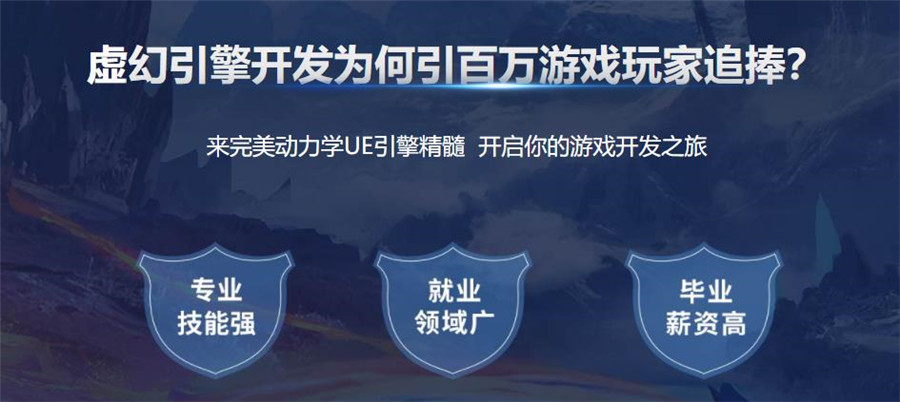 2023虚幻引擎培训机构实力排行榜