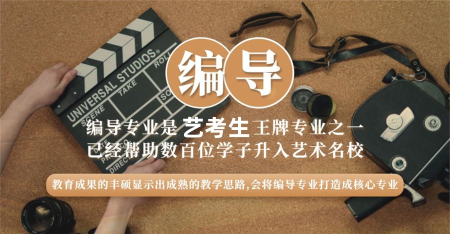 福建编导艺考生培训机构前排名梳理