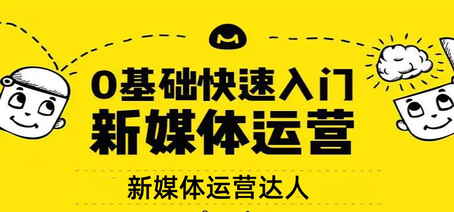 五大深圳新媒体运营培训班排行榜揭秘.jpg 五大深圳新媒体运营培训班排行榜揭秘.jpg