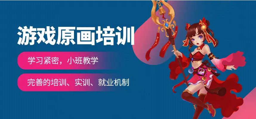 盘点五大沈阳游戏原画设计培训班排名汇总