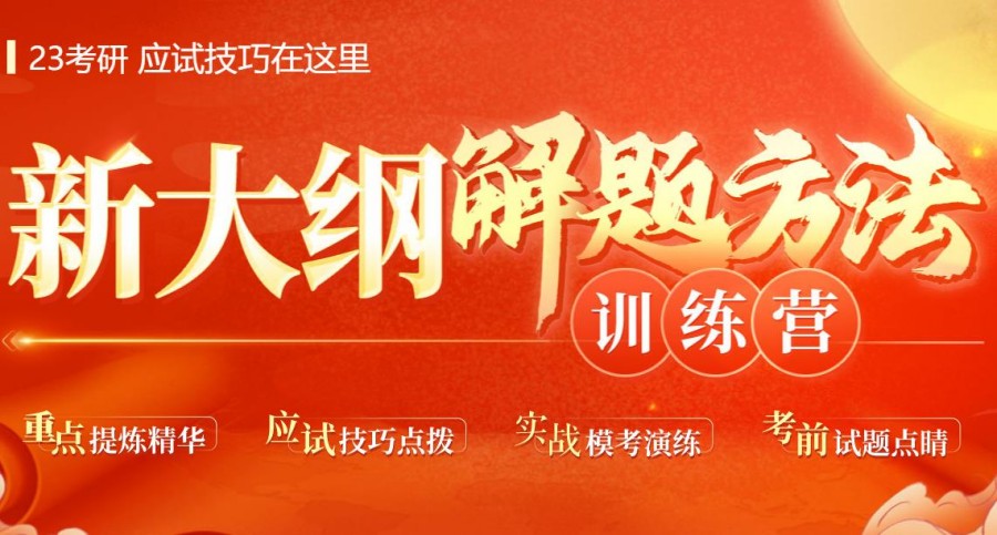 揭秘2023考研辅导冲刺集训营5大排名推荐 揭秘2023考研辅导冲刺集训营5大排名推荐