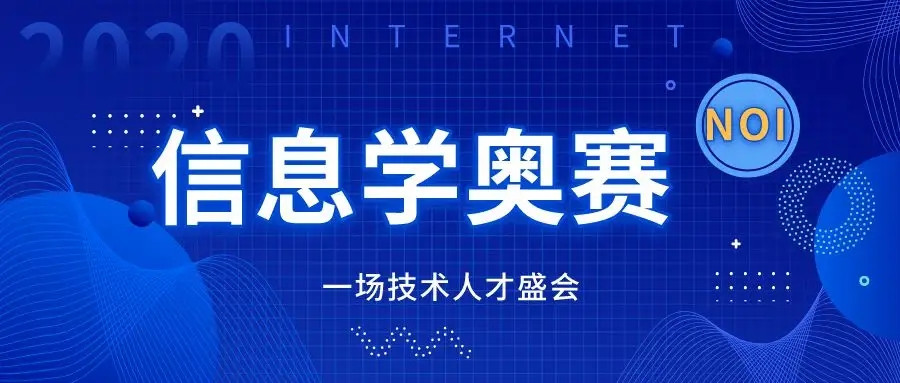 呼和浩特正规信息学奥赛编程培训机构实力推荐-内蒙小码王 呼和浩特正规信息学奥赛编程培训机构实力推荐-内蒙小码王