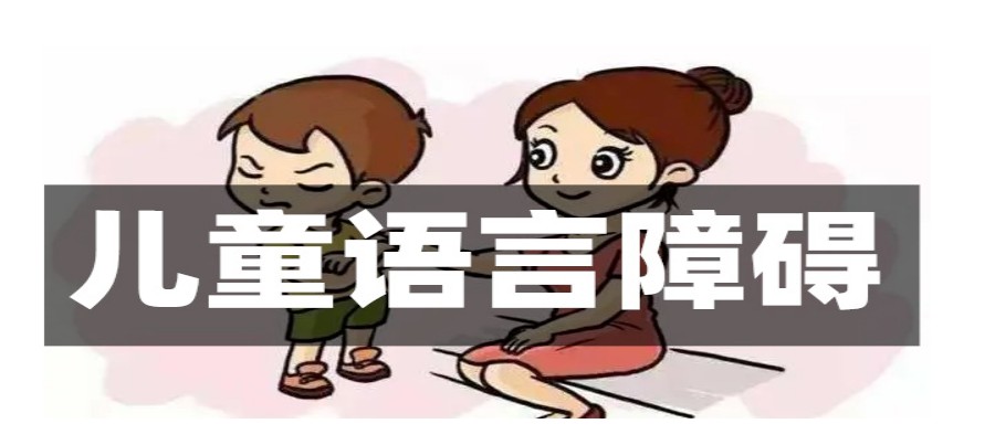 十大郑州儿童发音障碍矫正干预中心排名出炉.jpg 十大郑州儿童发音障碍矫正干预中心排名出炉.jpg